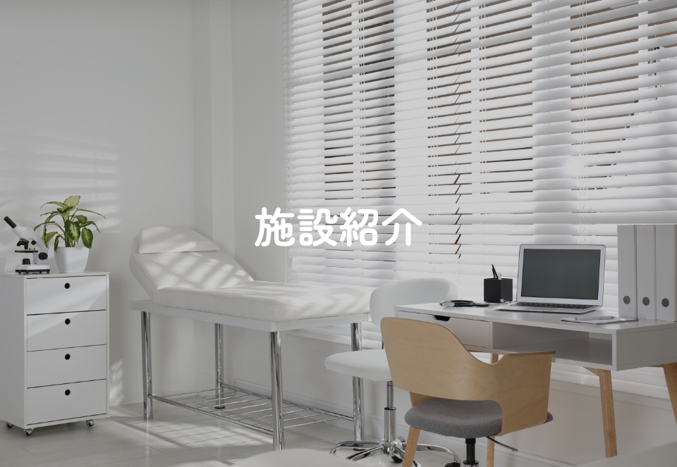 診療案内イメージ